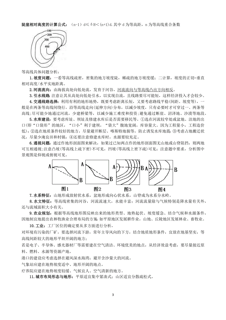 等值线专题讲义_第3页