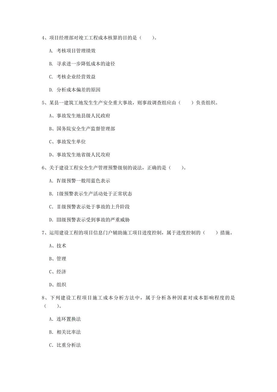 贵州省2020年一级建造师《建设工程项目管理》真题d卷 含答案_第2页