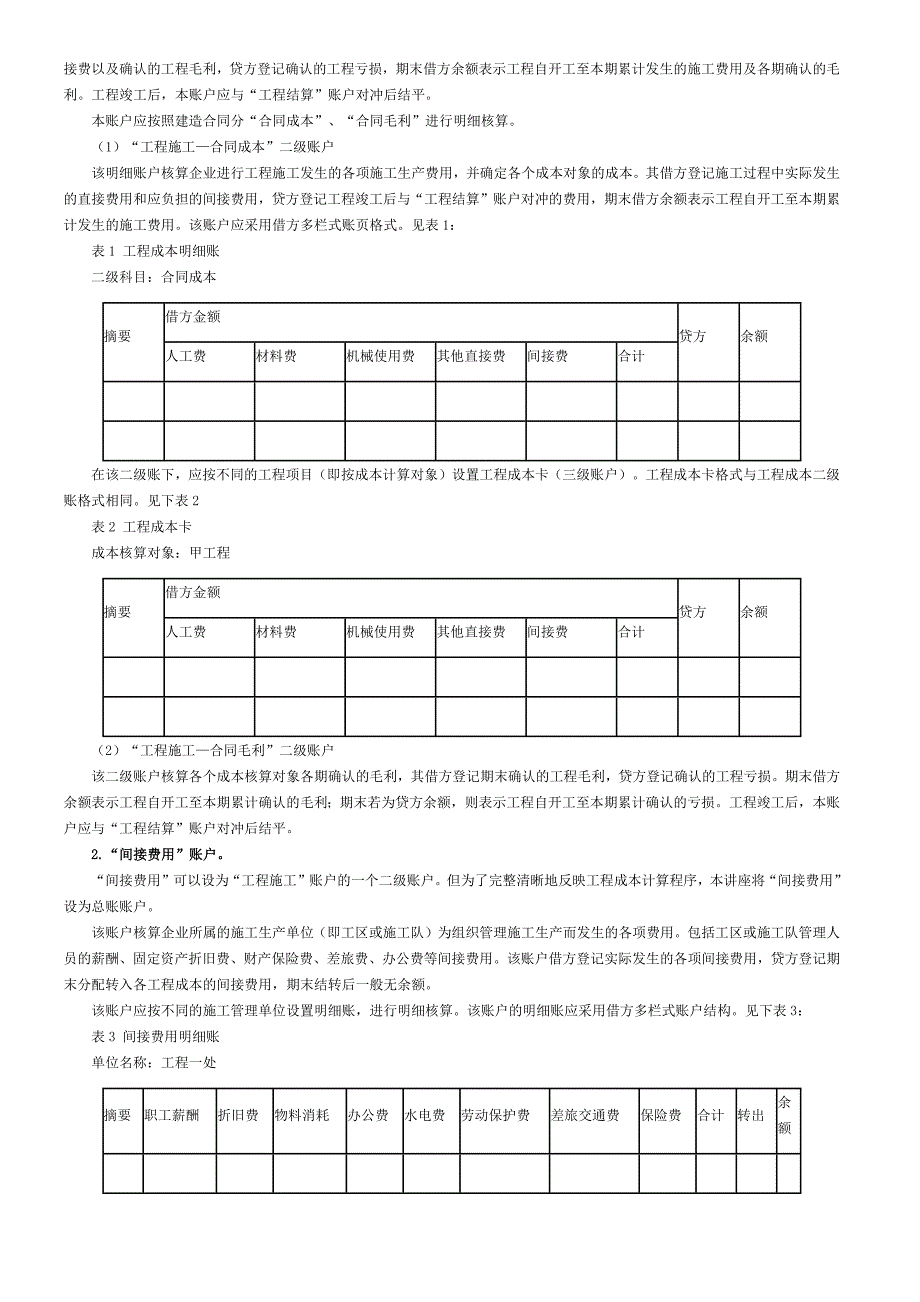 施工企业成本会计核算实务分解.._第2页