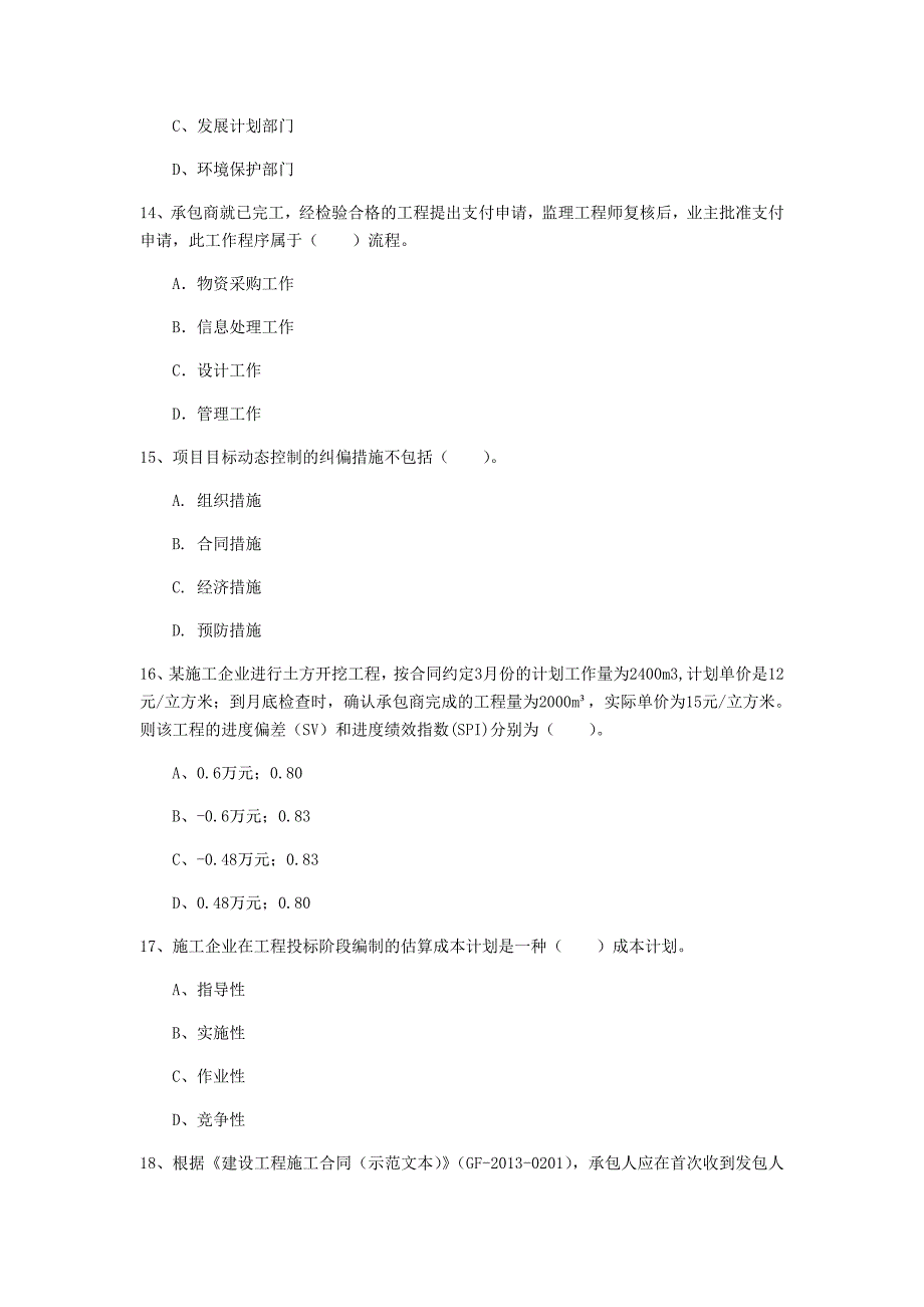 上海市一级建造师《建设工程项目管理》考前检测（ii卷） 含答案_第4页