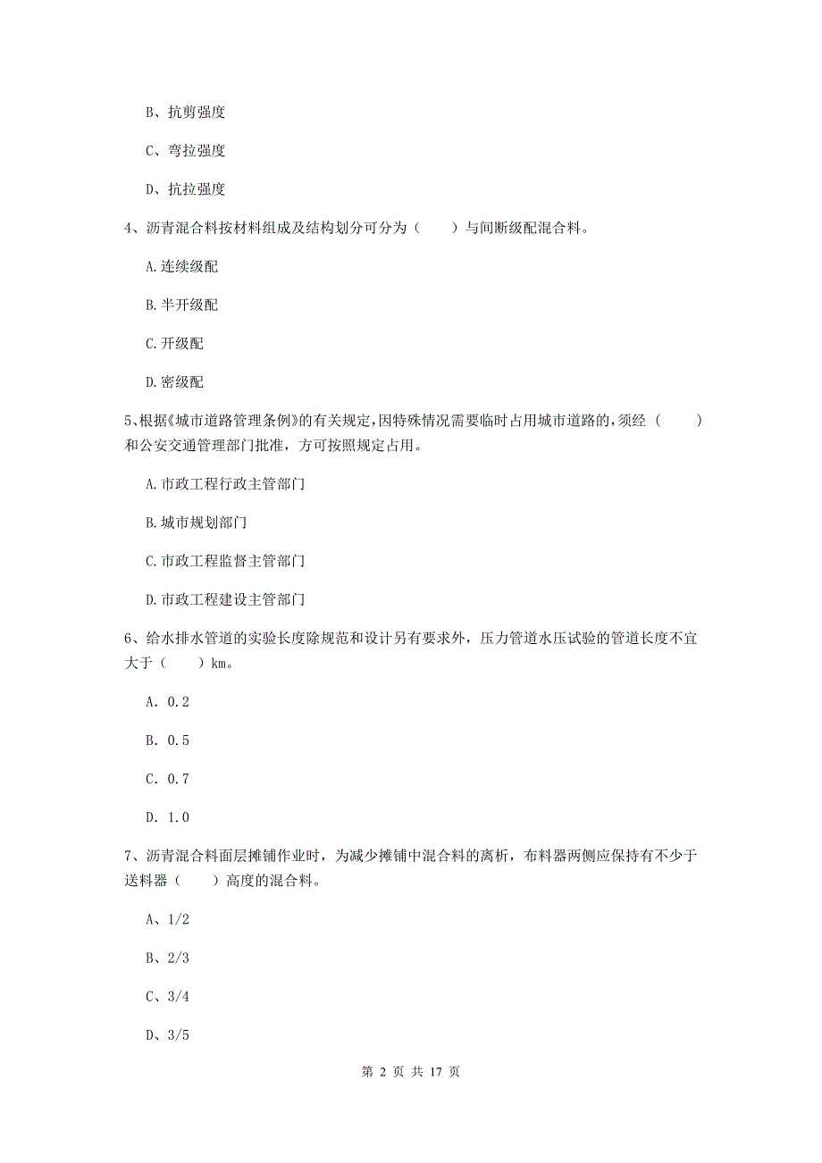 长沙市一级建造师《市政公用工程管理与实务》真题 （附答案）_第2页