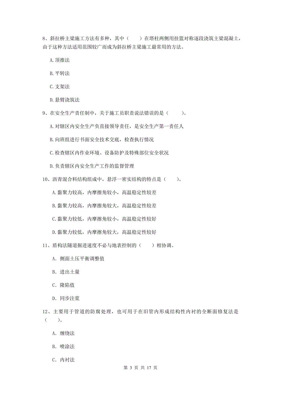 长沙市一级建造师《市政公用工程管理与实务》真题 （附答案）_第3页