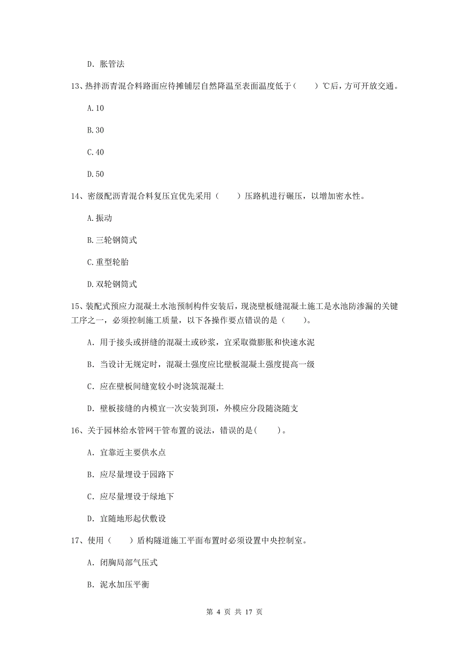 长沙市一级建造师《市政公用工程管理与实务》真题 （附答案）_第4页