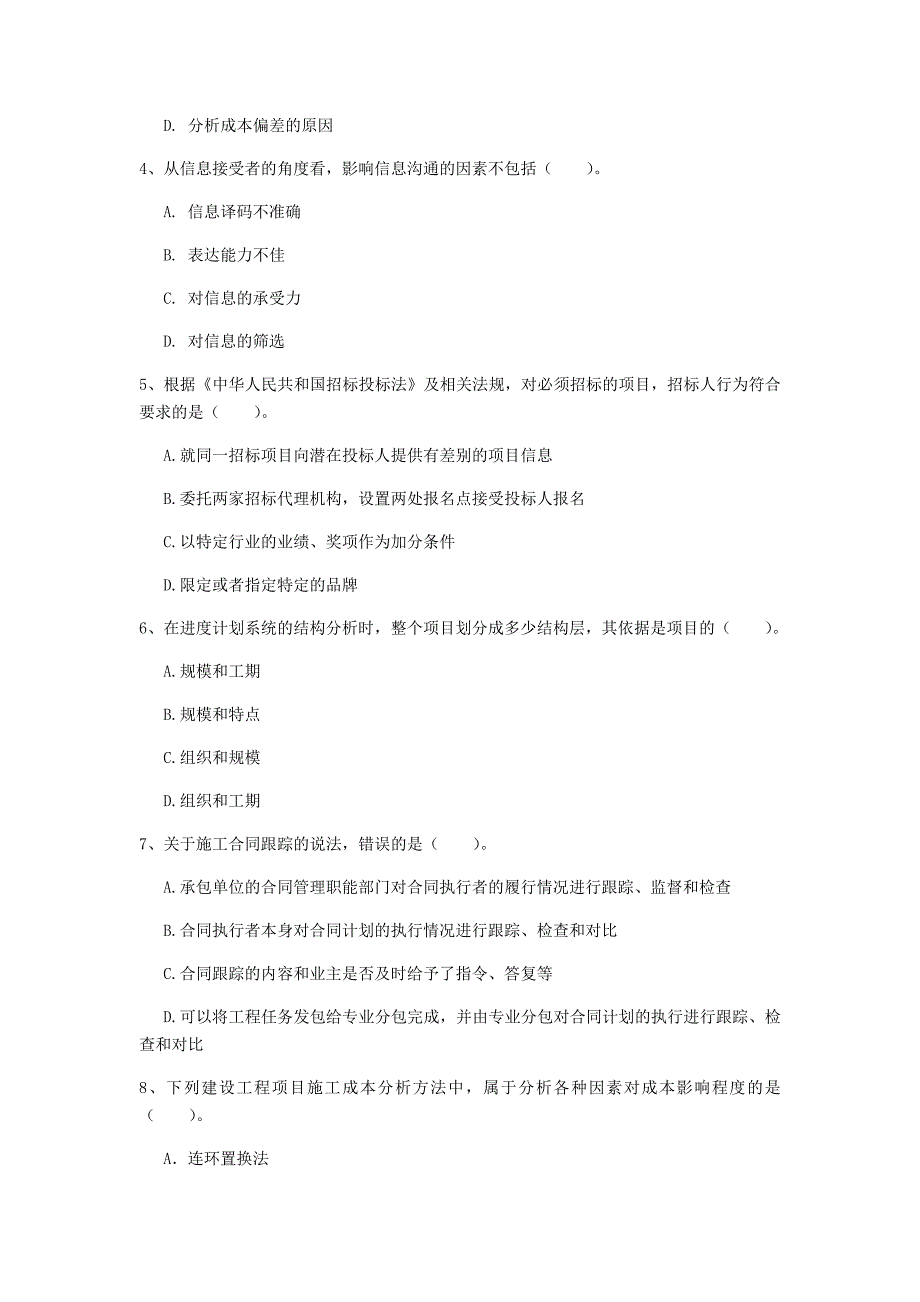 青海省2020年一级建造师《建设工程项目管理》测试题c卷 （含答案）_第2页