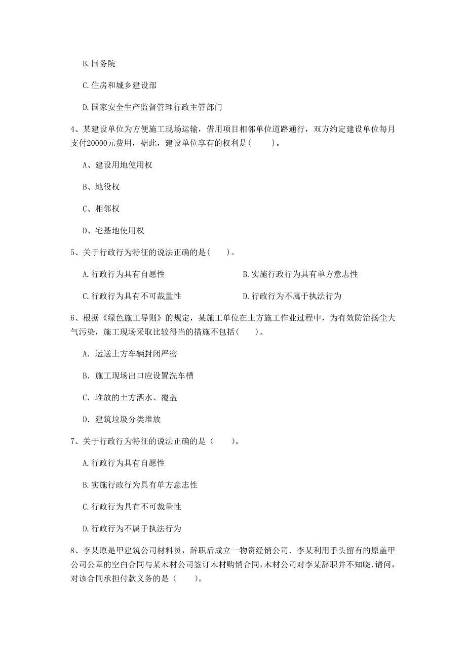 梅州市一级建造师《建设工程法规及相关知识》模拟真题b卷 含答案_第2页