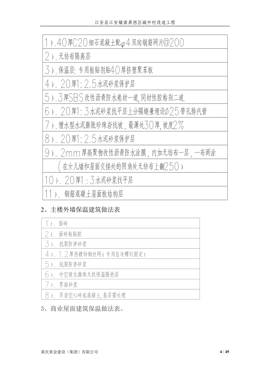 保温专项施工方案剖析_第4页