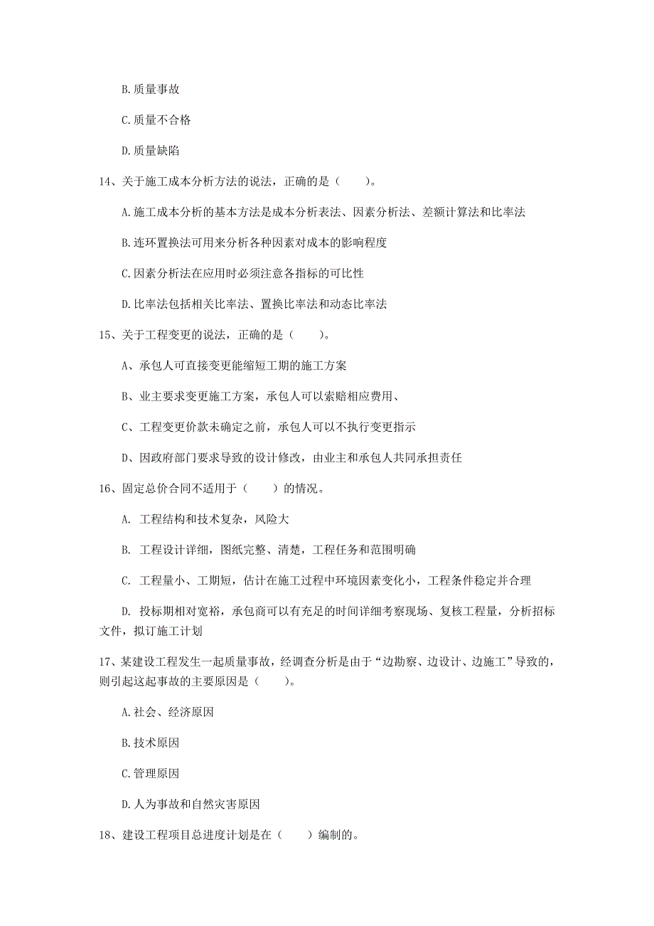 朔州市一级建造师《建设工程项目管理》试卷（ii卷） 含答案_第4页