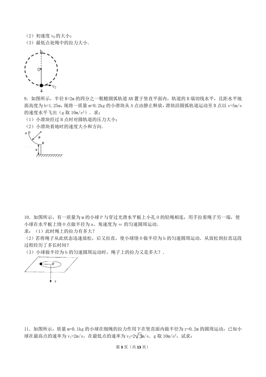 圆周运动向心力._第3页