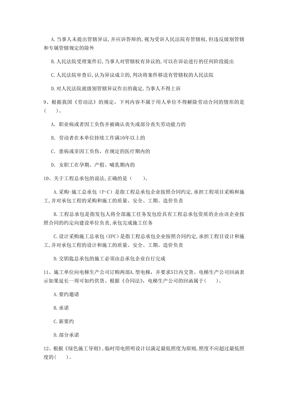 贺州市一级建造师《建设工程法规及相关知识》练习题c卷 含答案_第3页