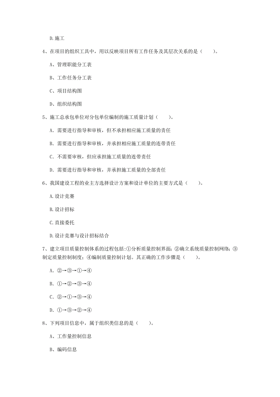 河北省2019年一级建造师《建设工程项目管理》模拟试题d卷 （附解析）_第2页