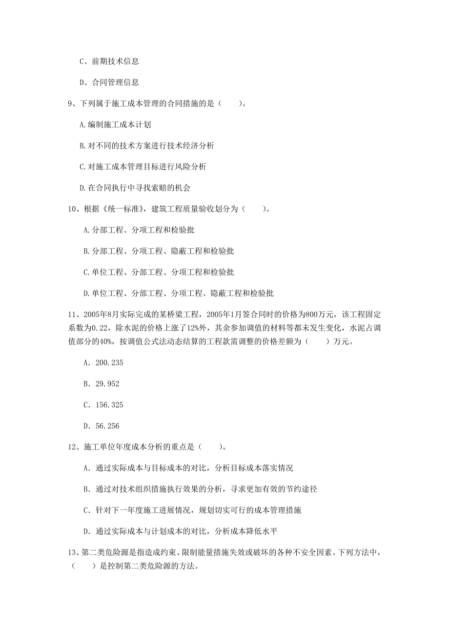 河北省2019年一级建造师《建设工程项目管理》模拟试题d卷 （附解析）_第3页