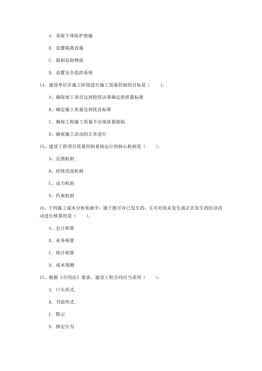 河北省2019年一级建造师《建设工程项目管理》模拟试题d卷 （附解析）_第4页