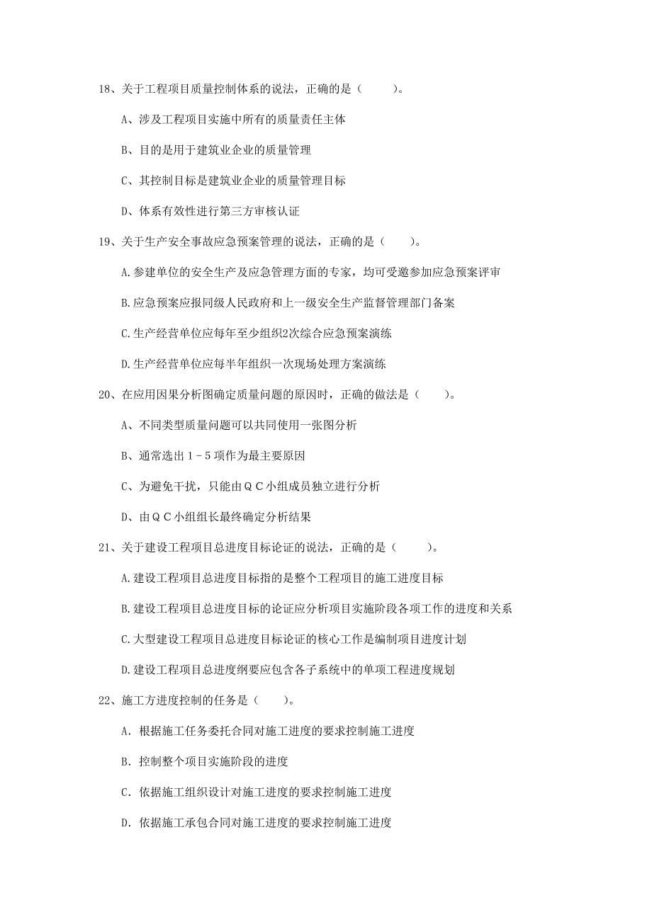 河北省2019年一级建造师《建设工程项目管理》模拟试题d卷 （附解析）_第5页