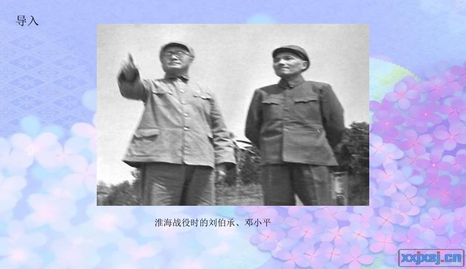 六年级下2刘邓大军渡黄河讲义_第4页
