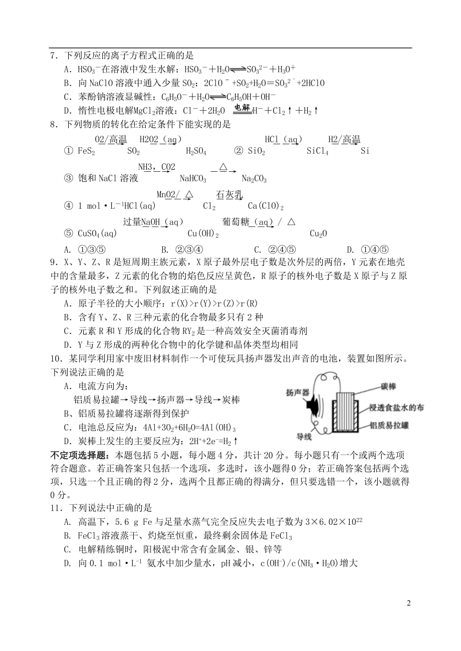 江苏省淮安市2014-2015学年高二化学下学期期末考试试题._第2页