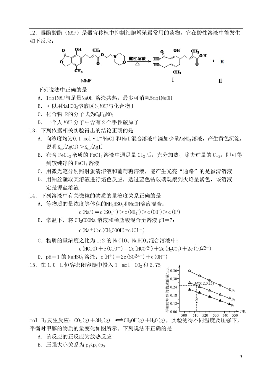 江苏省淮安市2014-2015学年高二化学下学期期末考试试题._第3页