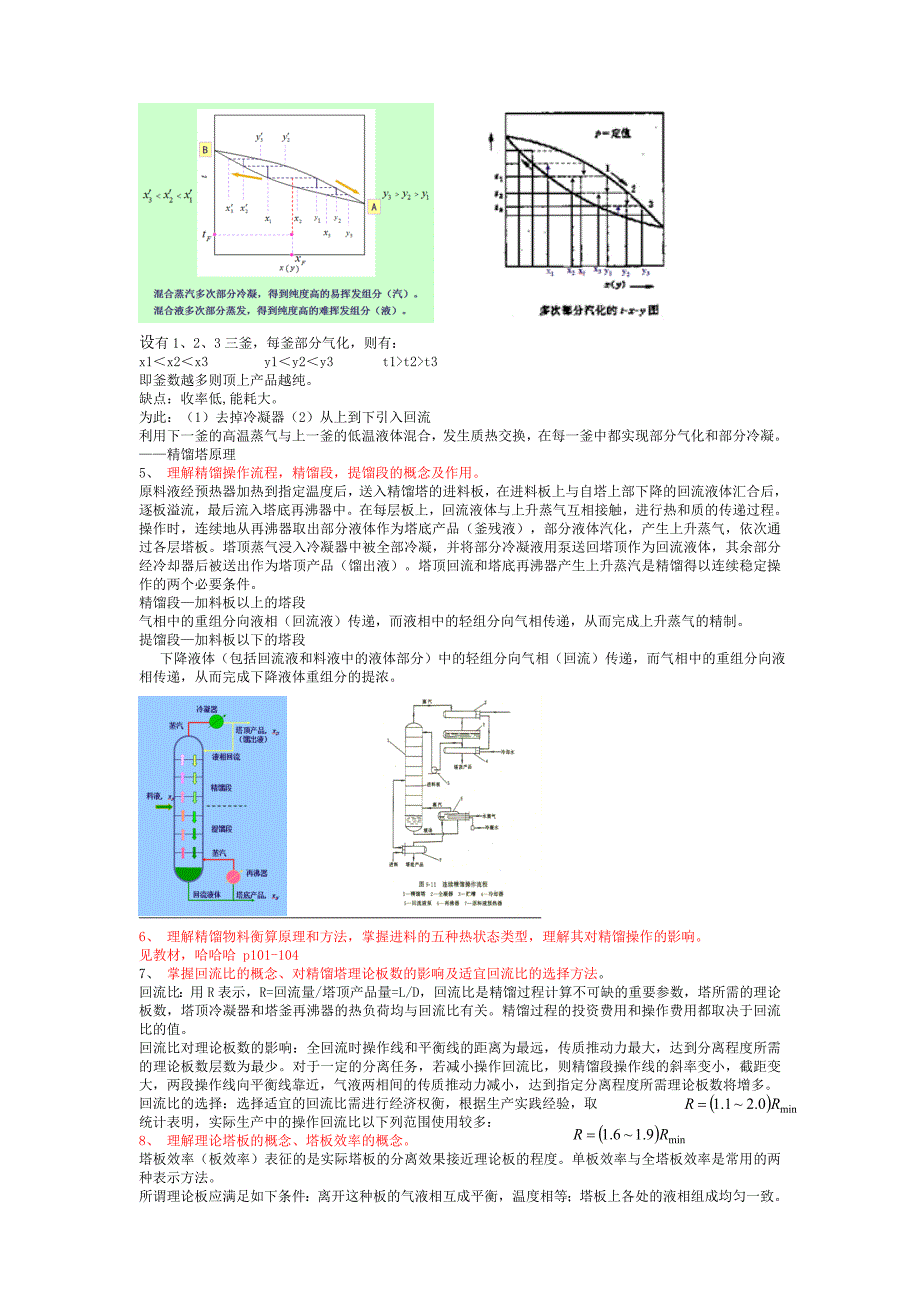 化工原理期末复习题答案剖析_第4页