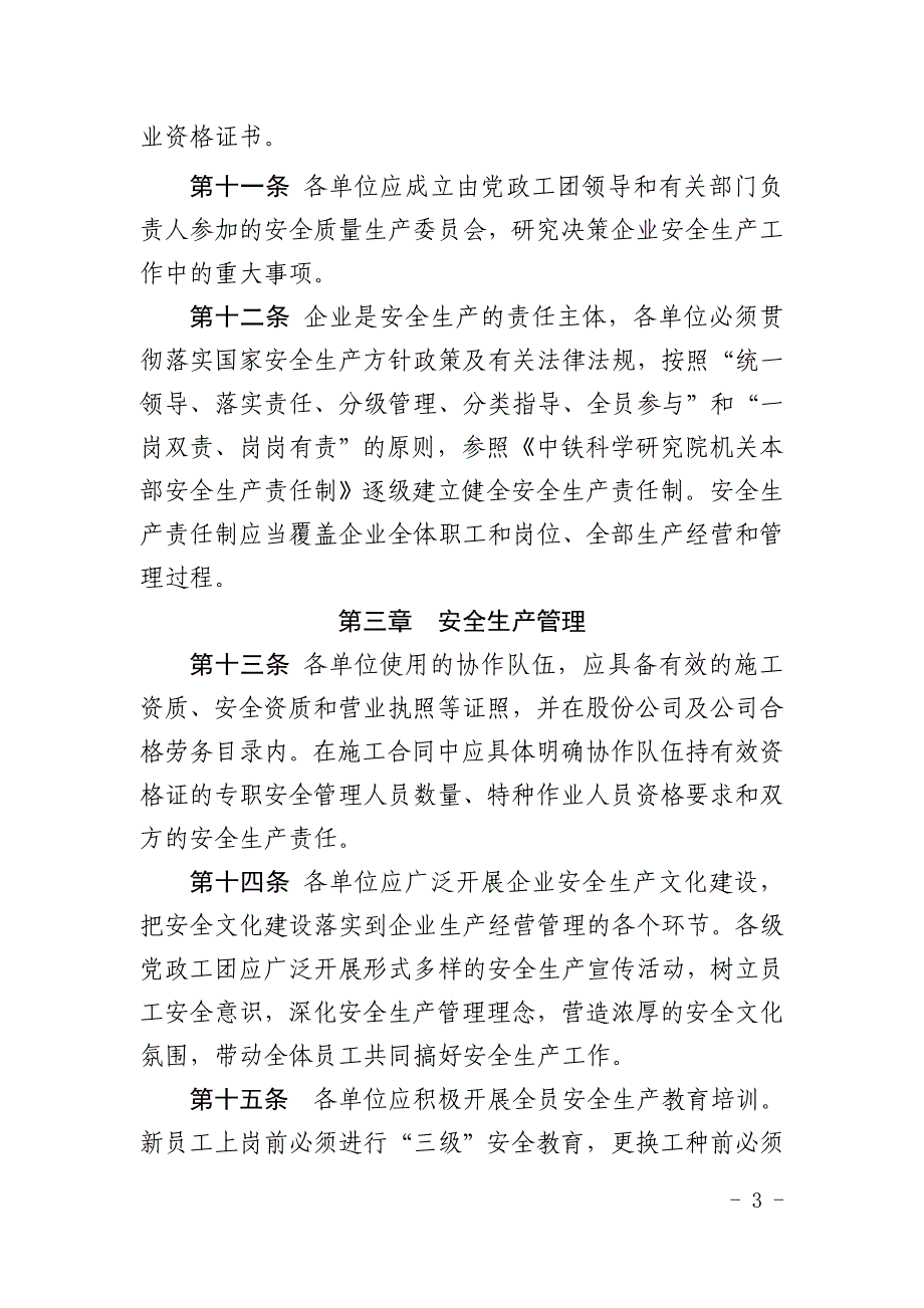 职业安全健康监督管理办法._第3页