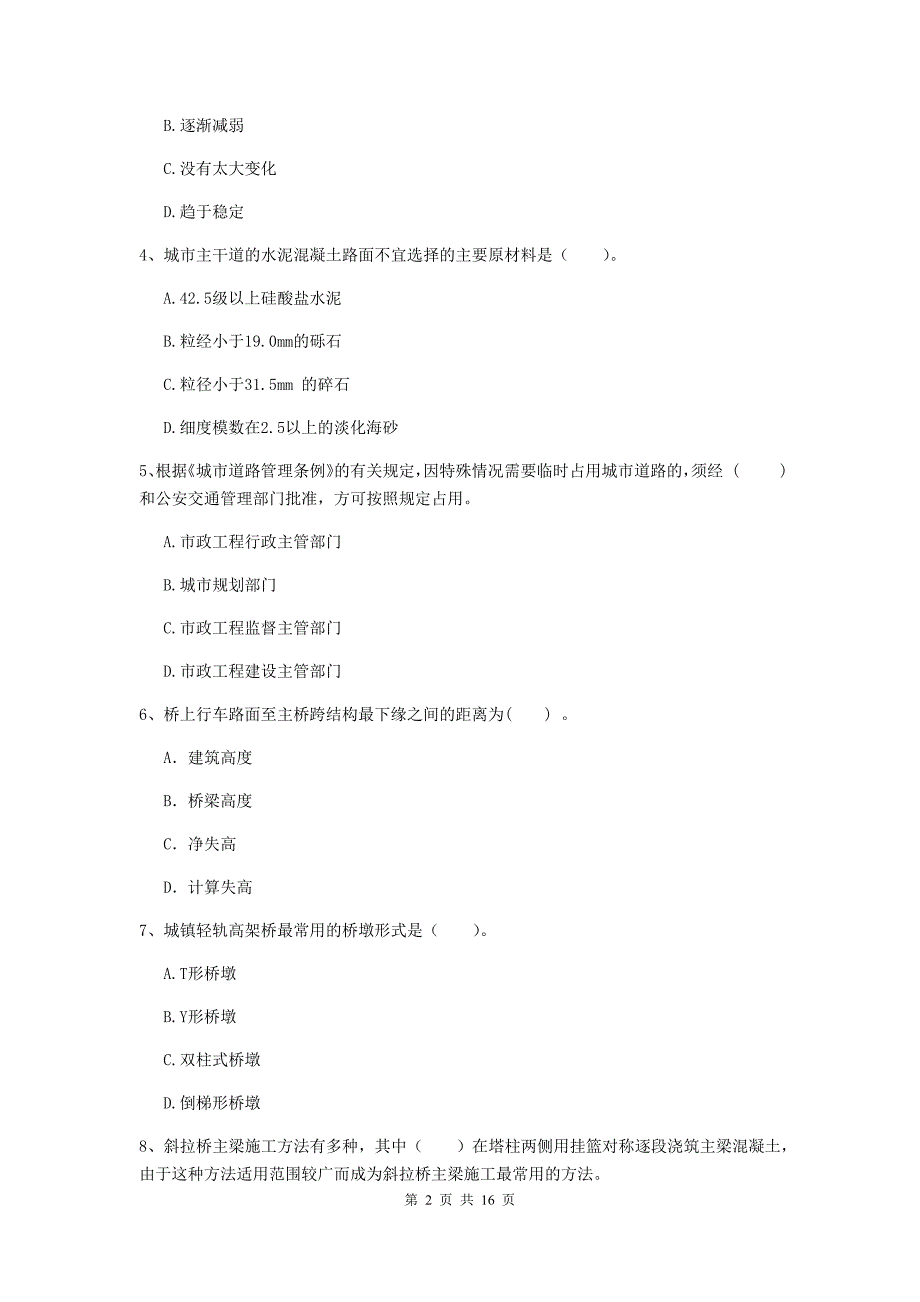 2020版注册一级建造师《市政公用工程管理与实务》练习题（i卷） （附答案）_第2页