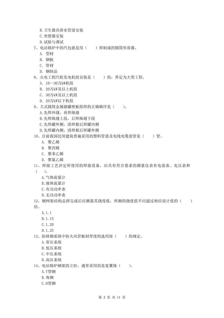 2020版国家注册一级建造师《机电工程管理与实务》试卷d卷 （含答案）_第2页