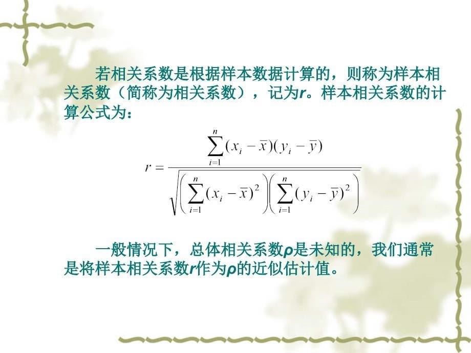 第九讲相关分析与回归分析._第5页