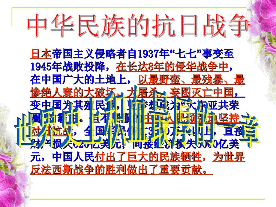 2016年中考历史第一轮复习——抗日战争_第2页