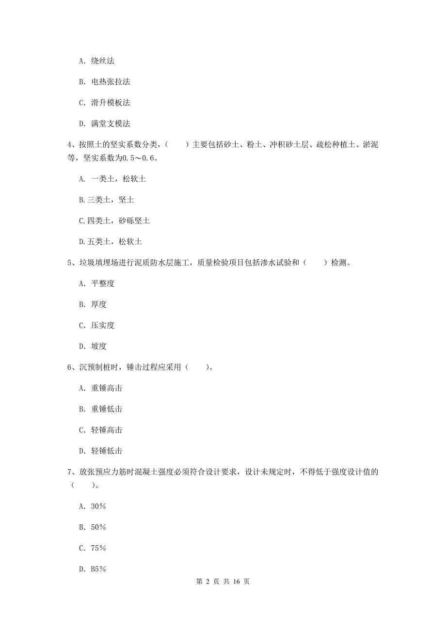 辽宁省一级建造师《市政公用工程管理与实务》模拟真题c卷 （含答案）_第2页