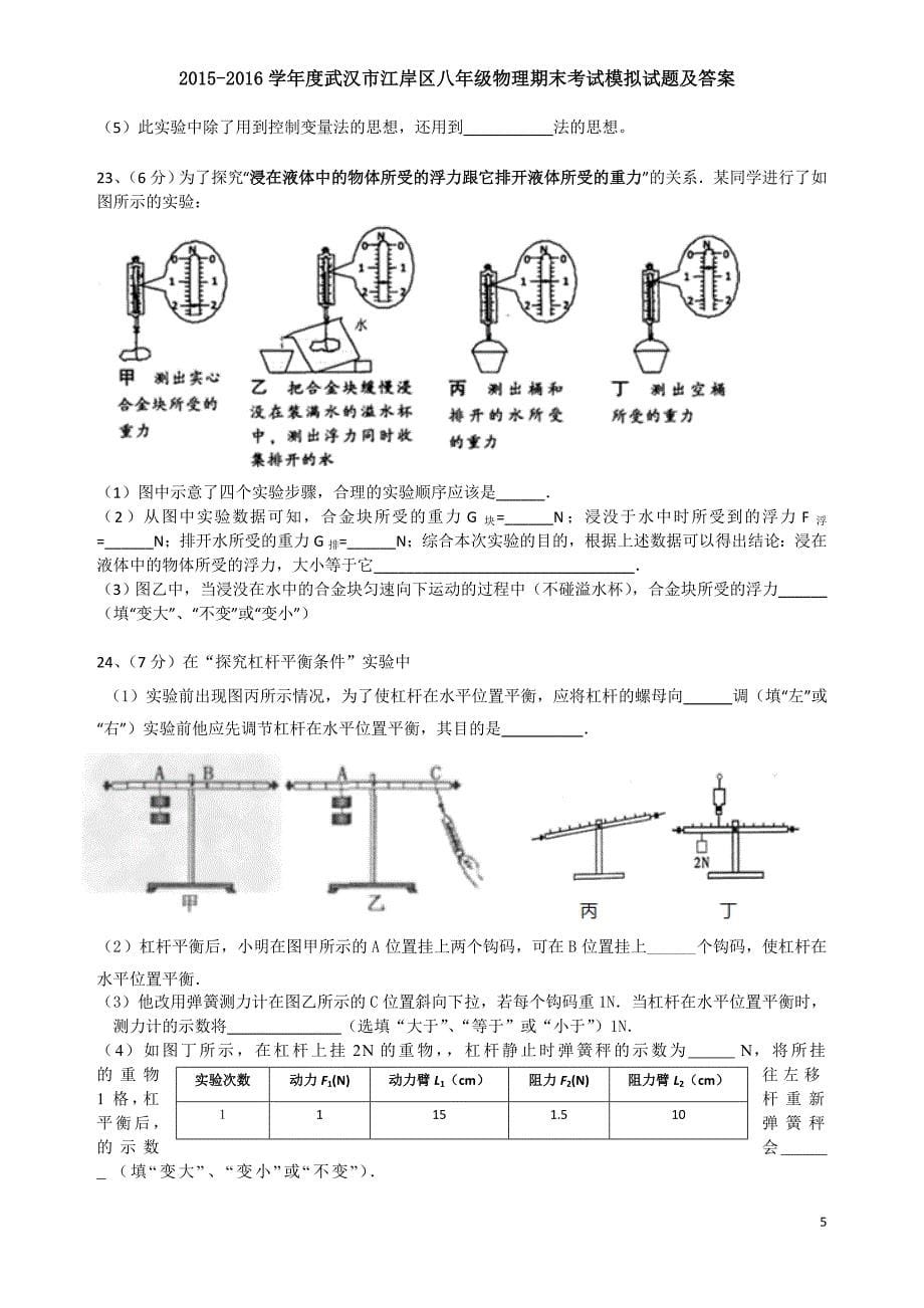 2016物理8(下)期末试卷_第5页