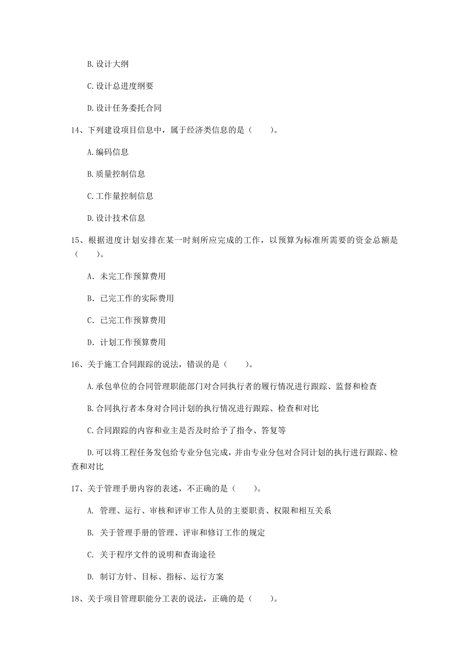 福建省2019年一级建造师《建设工程项目管理》模拟考试d卷 附答案_第4页