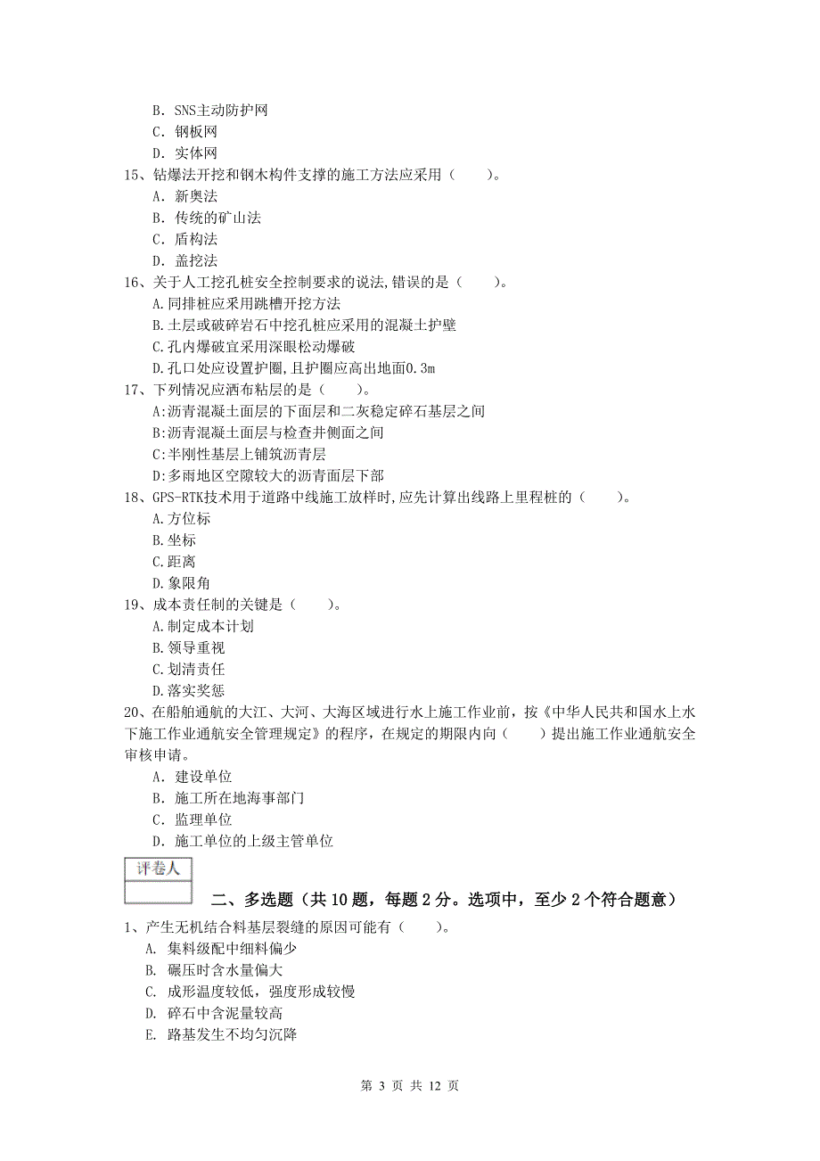 四川省2020年一级建造师《公路工程管理与实务》试卷d卷 含答案_第3页