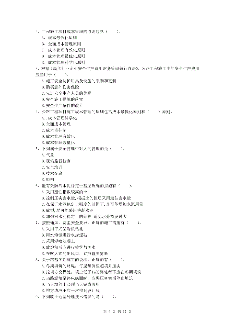 四川省2020年一级建造师《公路工程管理与实务》试卷d卷 含答案_第4页