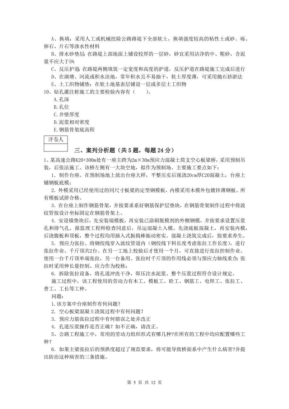 四川省2020年一级建造师《公路工程管理与实务》试卷d卷 含答案_第5页