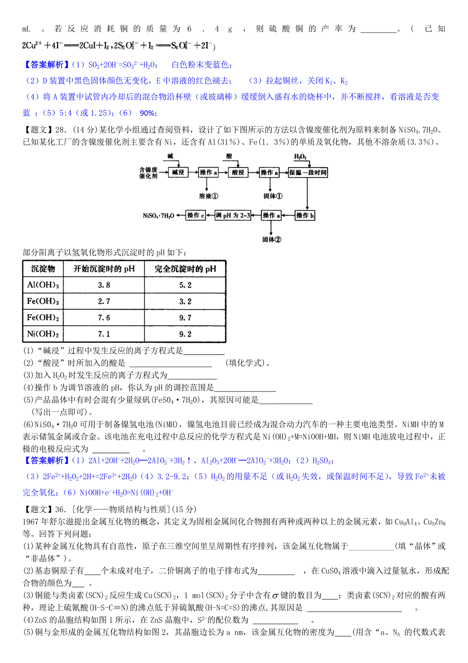 河北衡水中学第五次调研考试理科综合试题._第3页