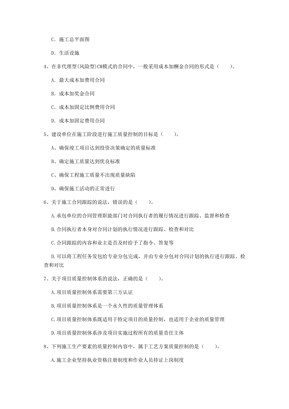 山西省2019年一级建造师《建设工程项目管理》模拟真题d卷 （附解析）_第2页