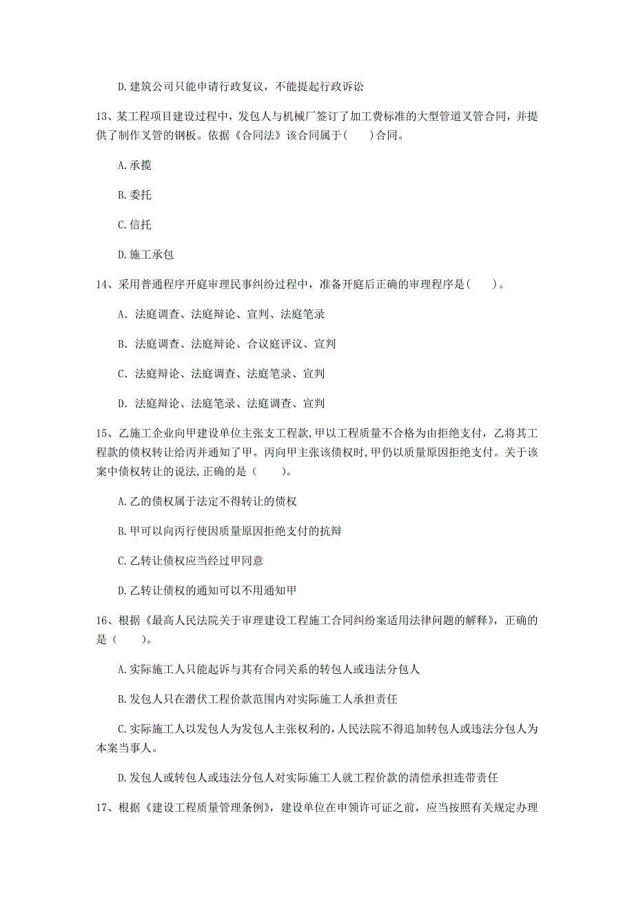 毕节市一级建造师《建设工程法规及相关知识》练习题d卷 含答案_第4页