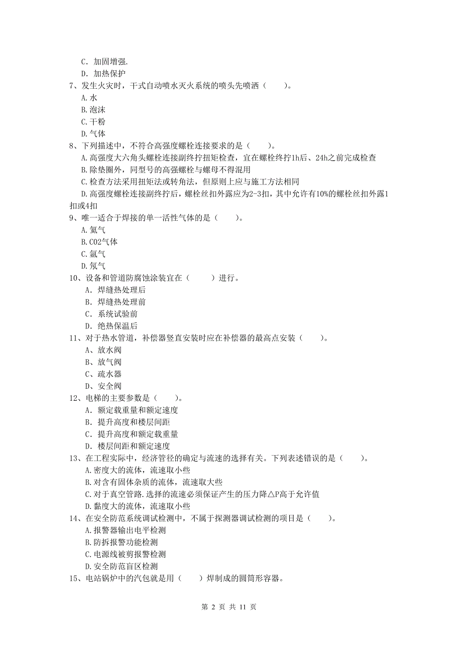 2019版国家一级建造师《机电工程管理与实务》练习题b卷 含答案_第2页