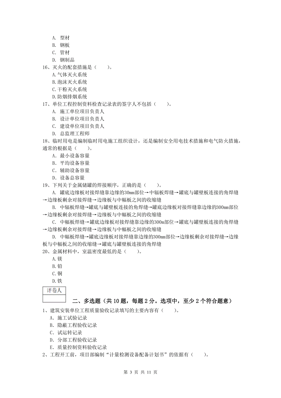 2019版国家一级建造师《机电工程管理与实务》练习题b卷 含答案_第3页