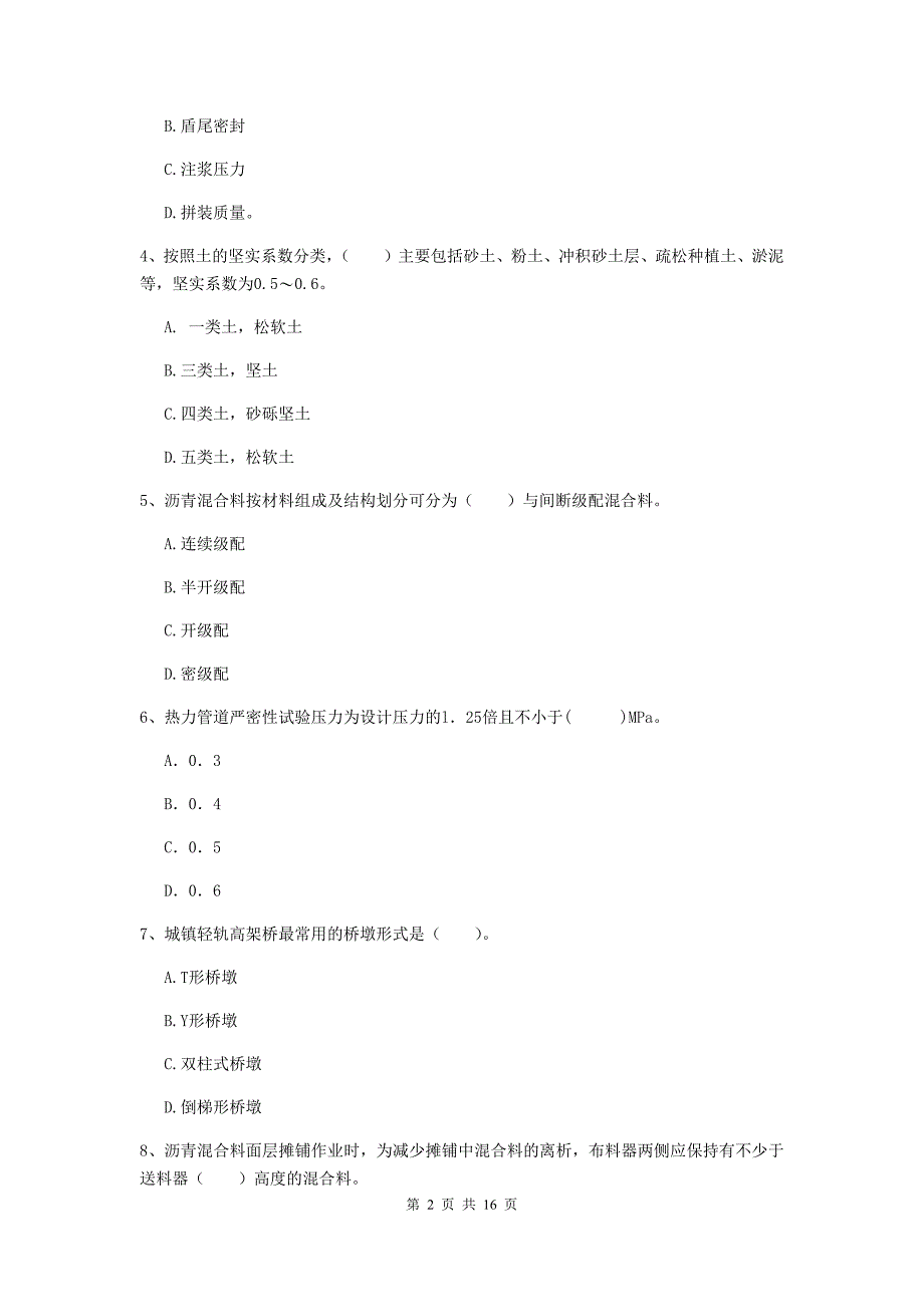 安徽省一级建造师《市政公用工程管理与实务》综合检测（ii卷） （附解析）_第2页