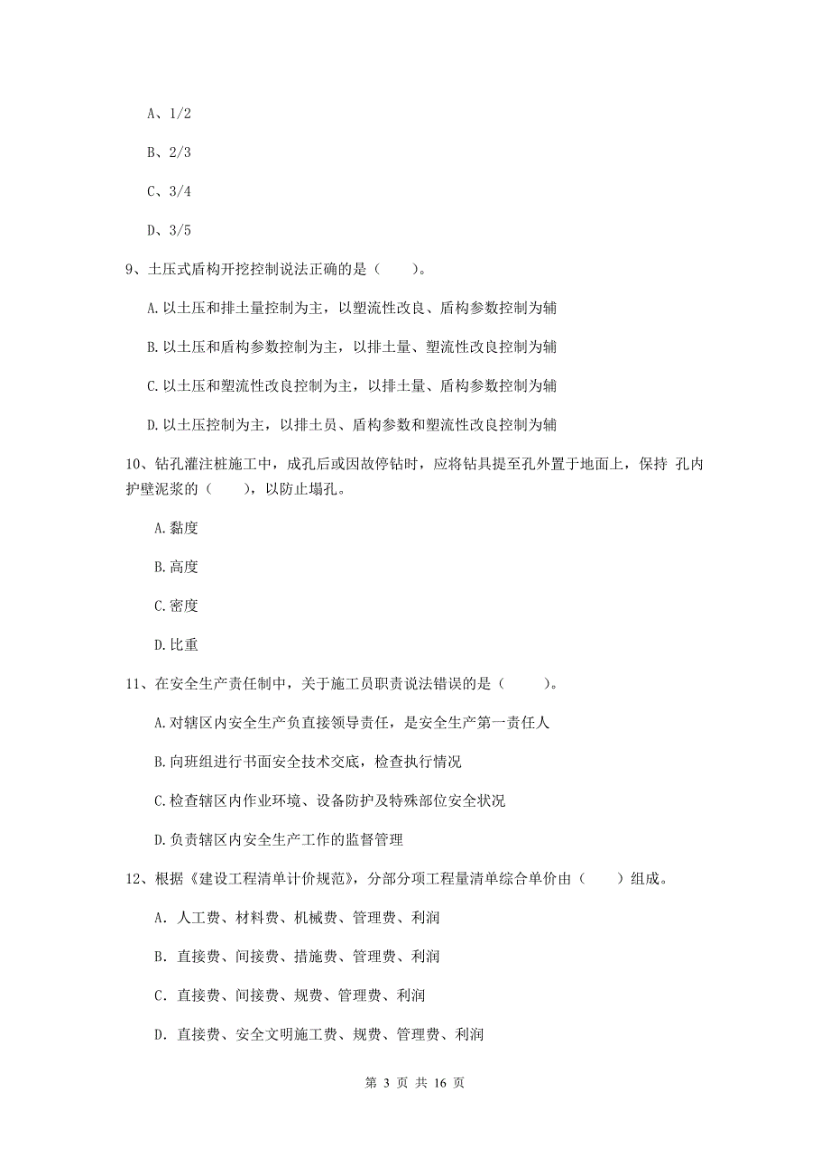 安徽省一级建造师《市政公用工程管理与实务》综合检测（ii卷） （附解析）_第3页