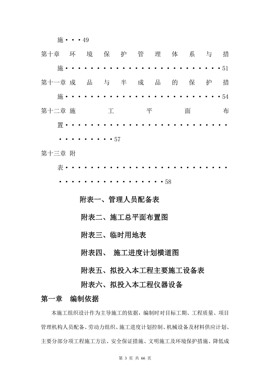 天府新城分中心农电实训基地大修---施工组织设计剖析_第3页