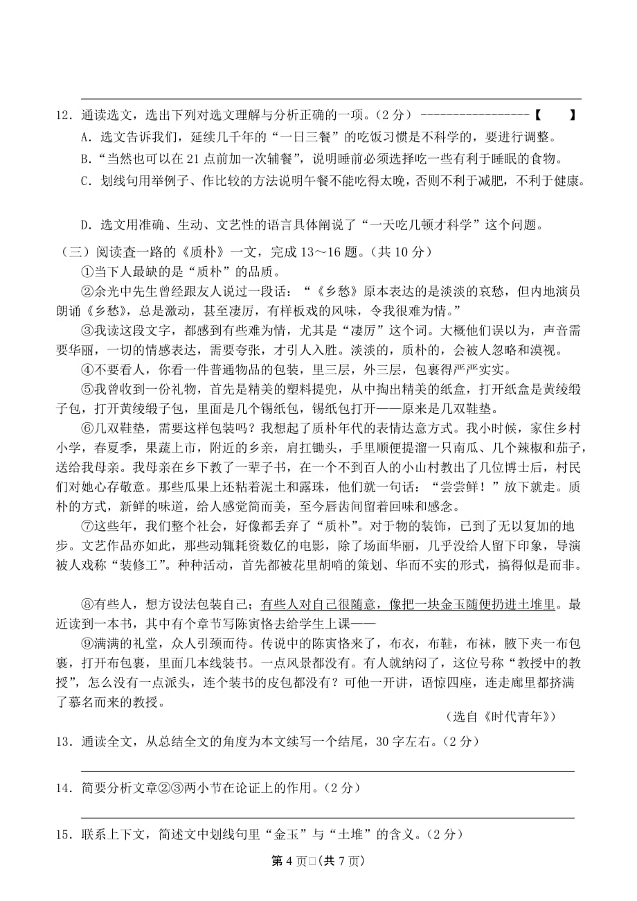 九年级语文试卷剖析_第4页