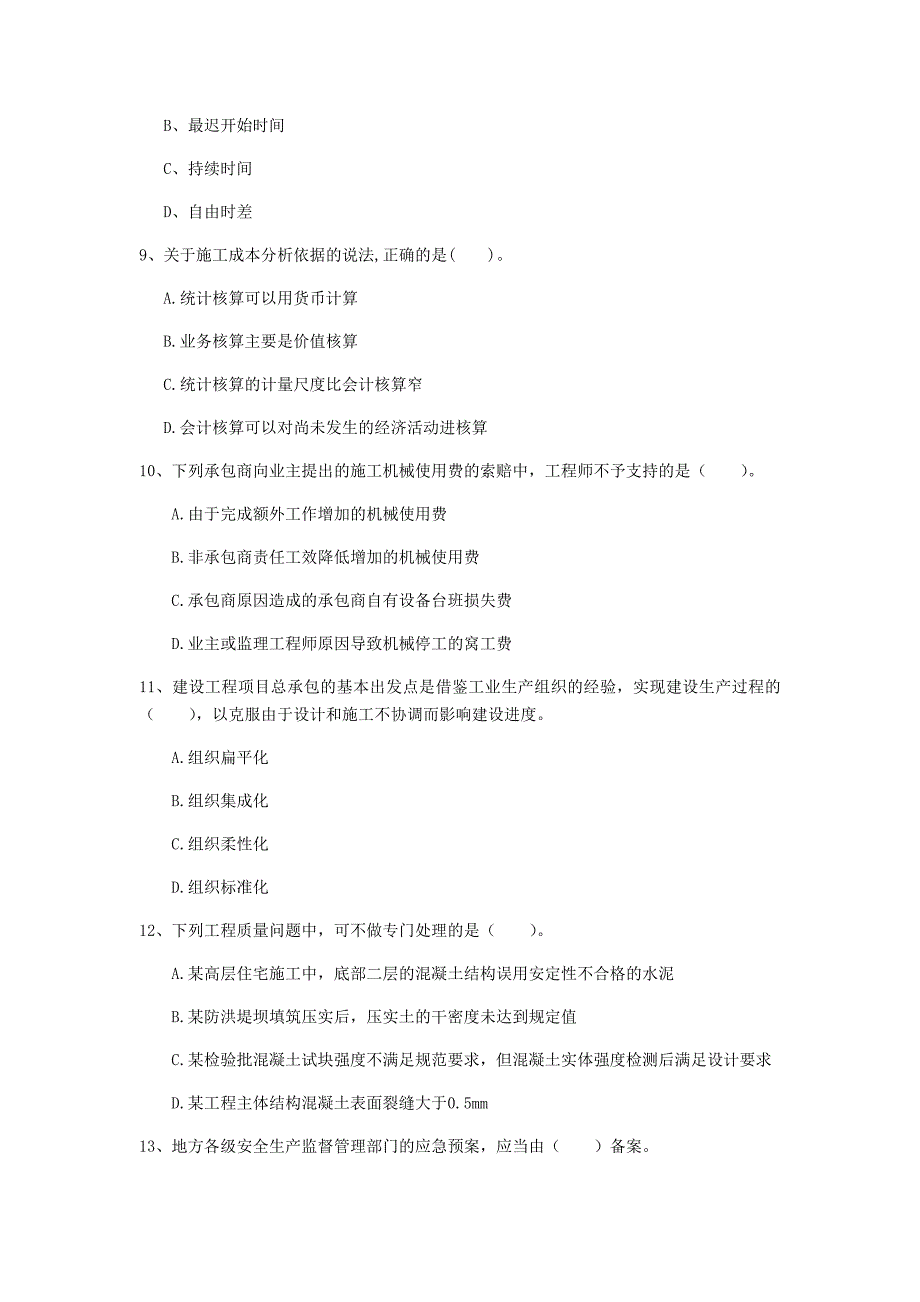 2019年注册一级建造师《建设工程项目管理》试卷 （含答案）_第3页