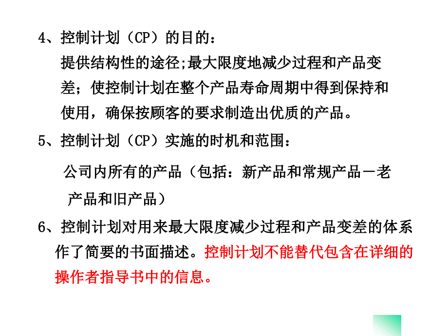 cp控制计划培训剖析_第4页