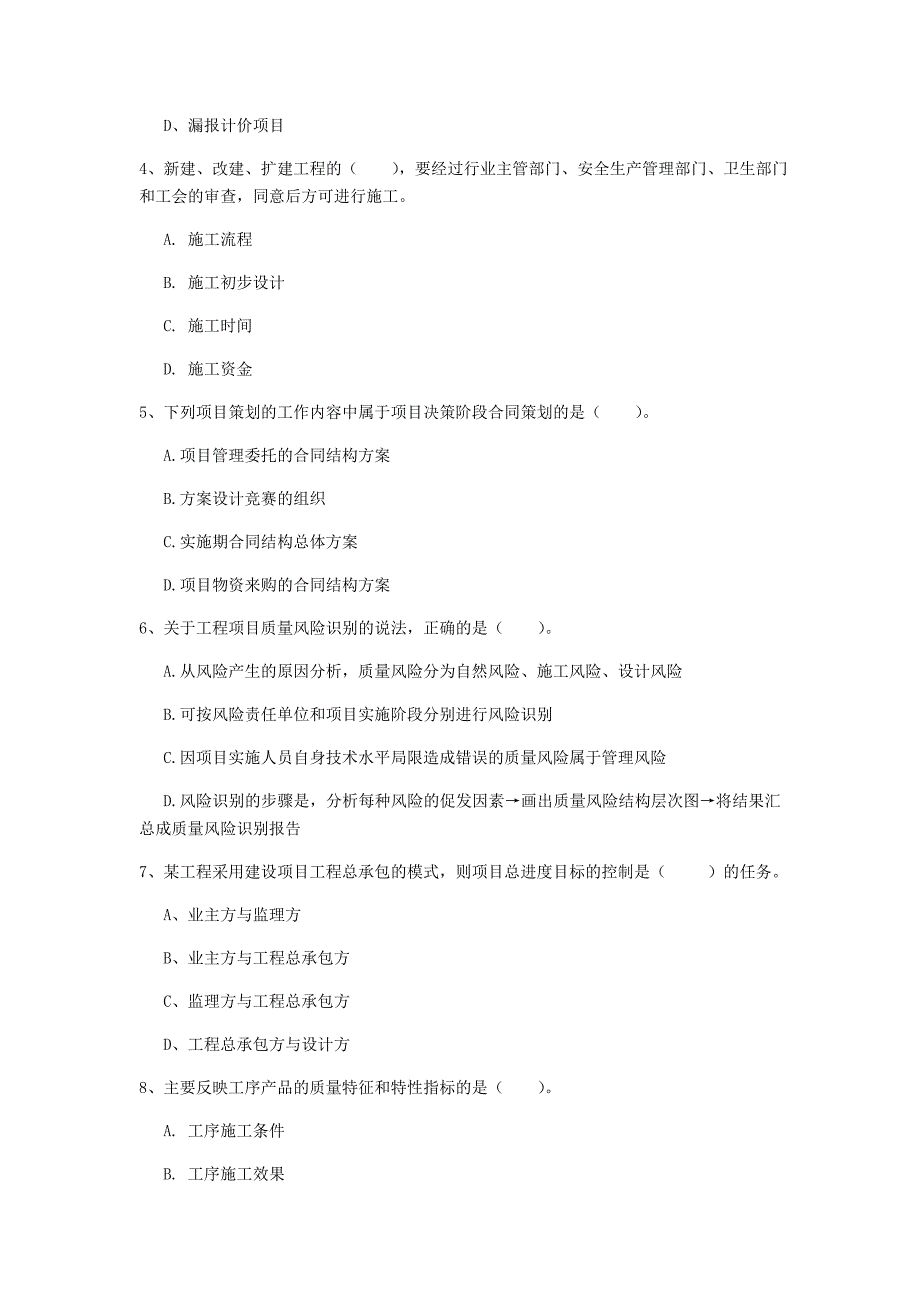 2020版一级建造师《建设工程项目管理》检测题（i卷） 附答案_第2页