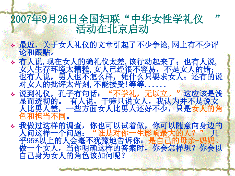 《女性学》课程ppt1（序言及课程介绍）_第4页