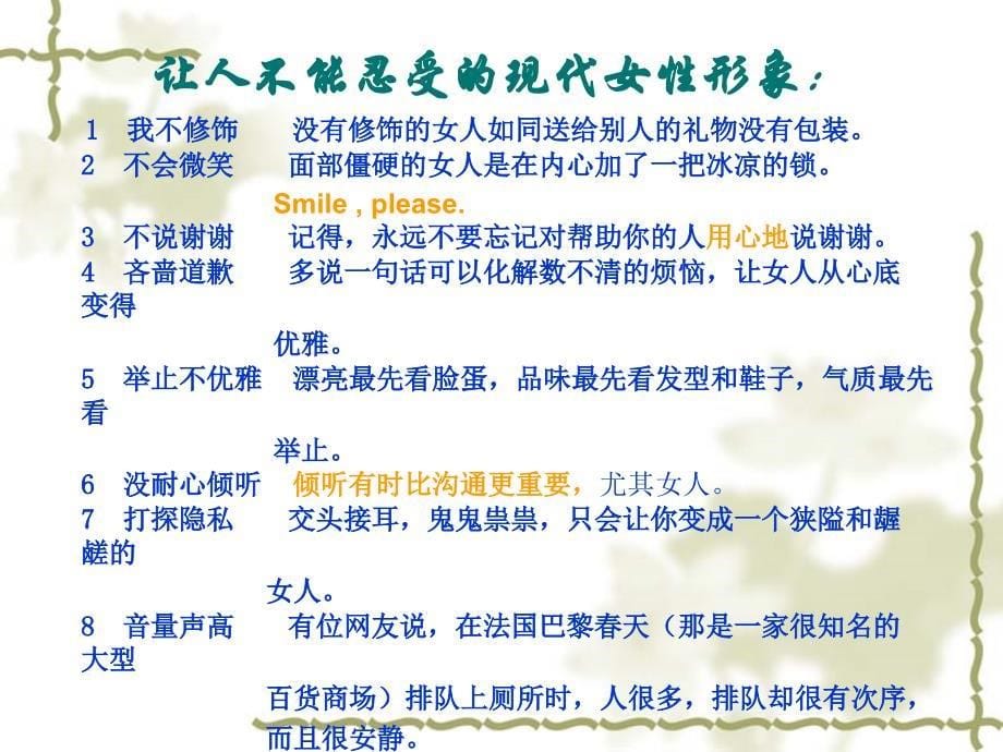 《女性学》课程ppt1（序言及课程介绍）_第5页