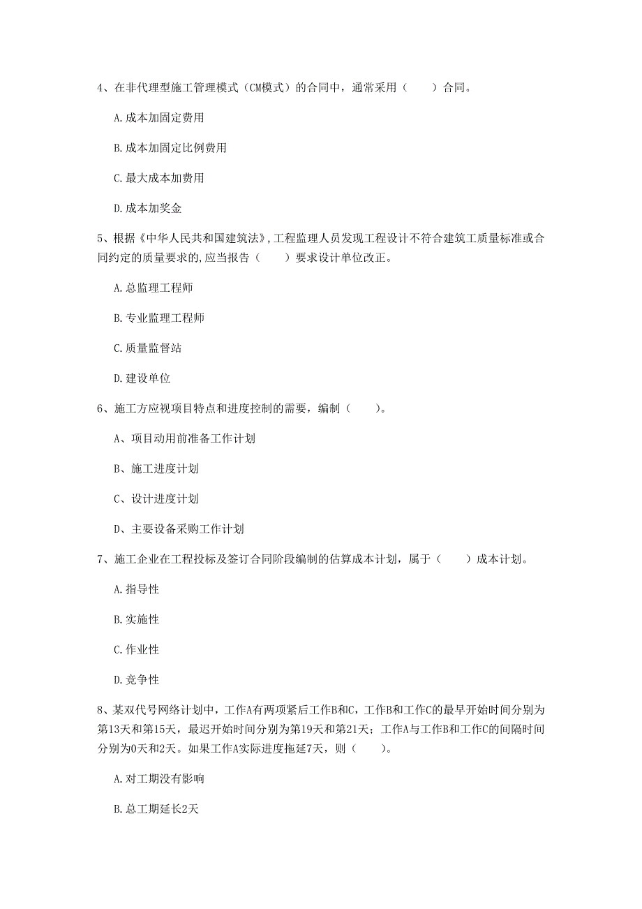 怀化市一级建造师《建设工程项目管理》模拟试卷d卷 含答案_第2页