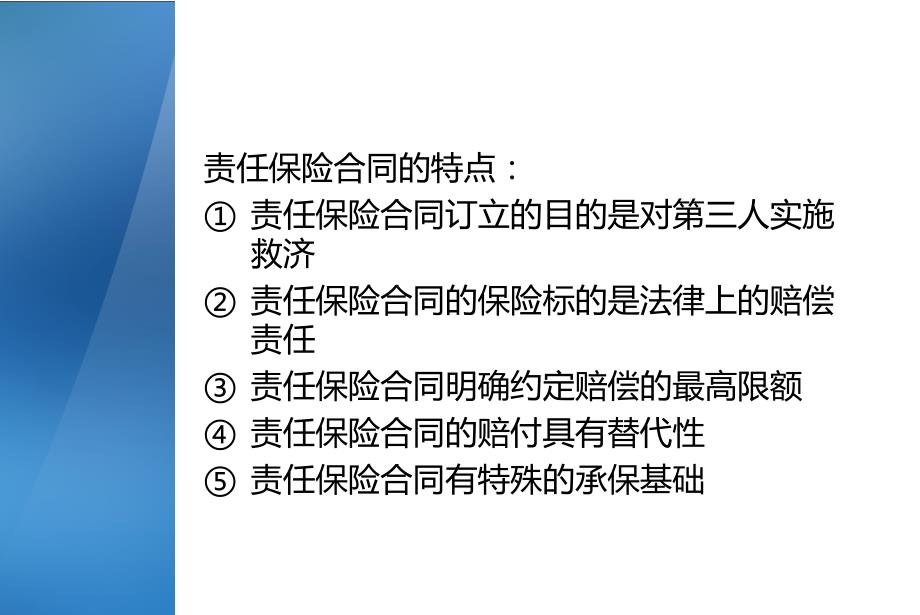 国际货代责任保险_第3页