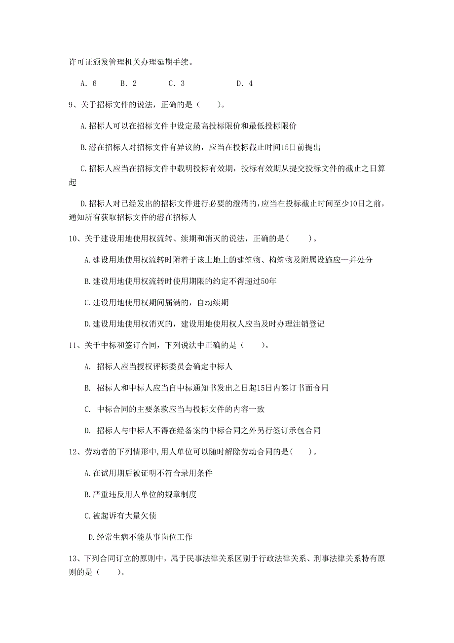 昌吉回族自治州一级建造师《建设工程法规及相关知识》模拟考试（i卷） 含答案_第3页