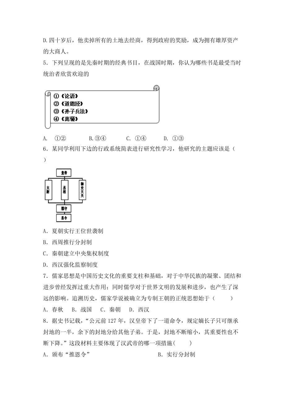 2016年广东中考历史二轮复习资料：第一部分中国古代史(人教版七年级)综合提升测试题剖析_第2页